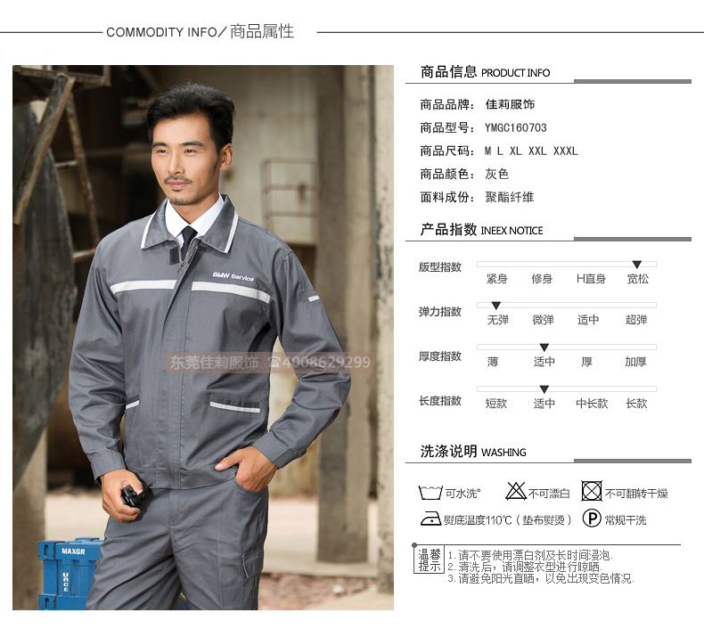 工作服產品詳情