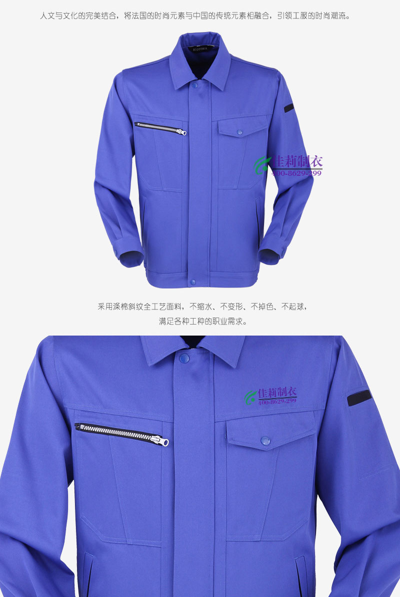 冬季日資企業(yè)工作服 冬季企業(yè)工作服-效果圖2