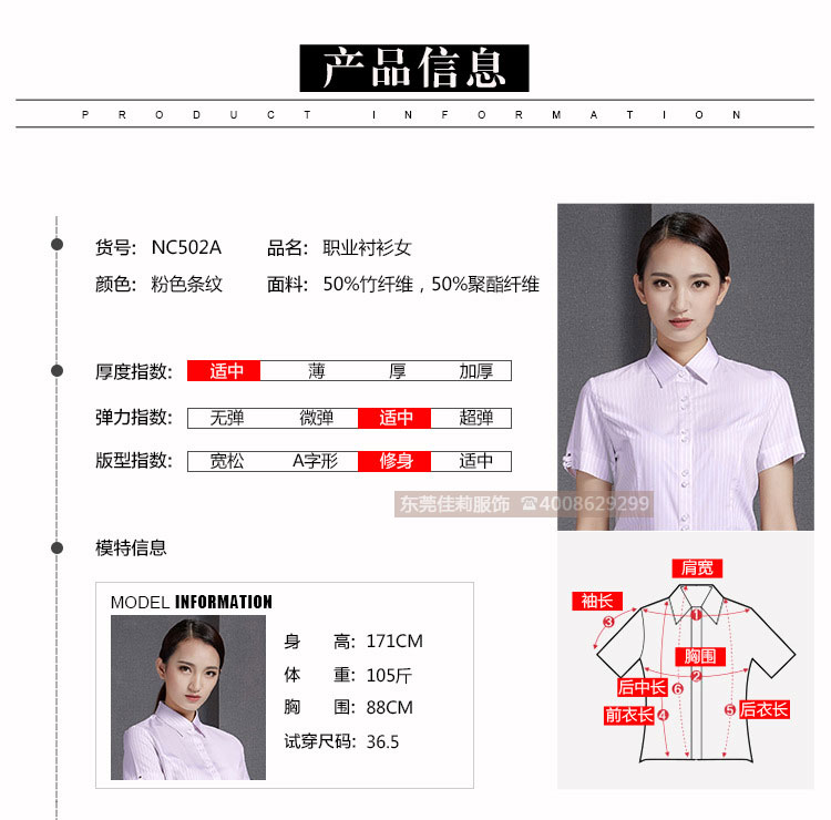 女士優(yōu)質(zhì)商務(wù)襯衣-產(chǎn)品信息
