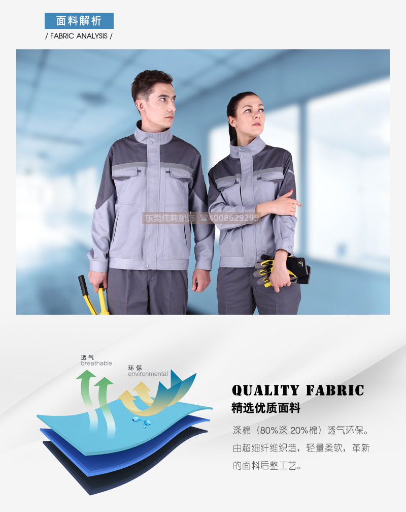 電力工服,滌棉面料